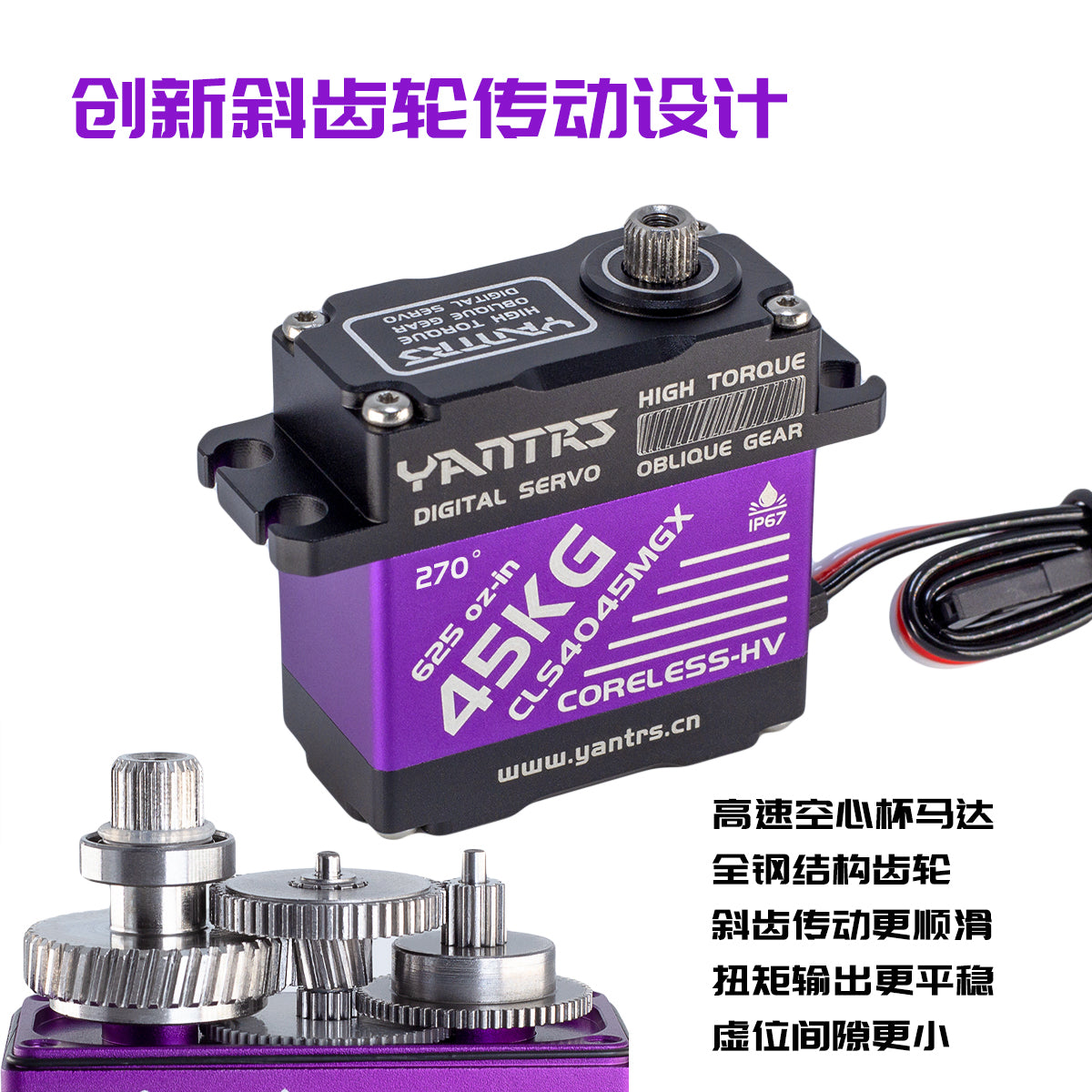 YANTRS 45Kg Coreless Servo Motor HV 8.4V, High Torque RC Digital Servo，Full Waterproof Servo, Stainless Steel Gear Servo with 25T Servo Horn (Control Angle 270°)